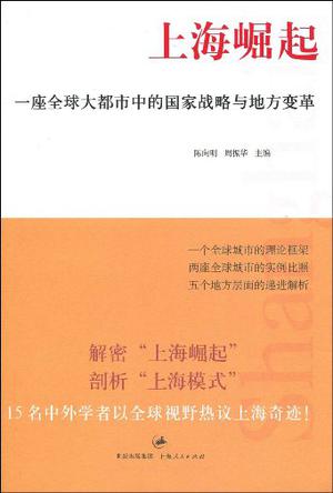 上海崛起