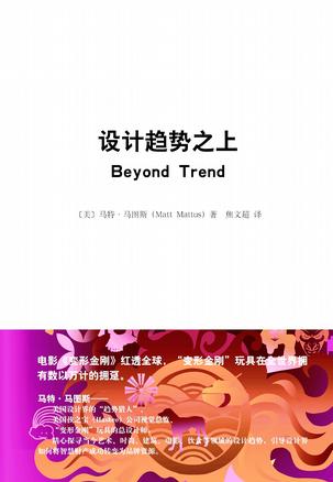 设计趋势之上