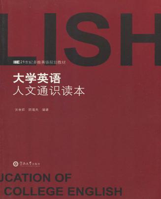 大学英语人文通识读本