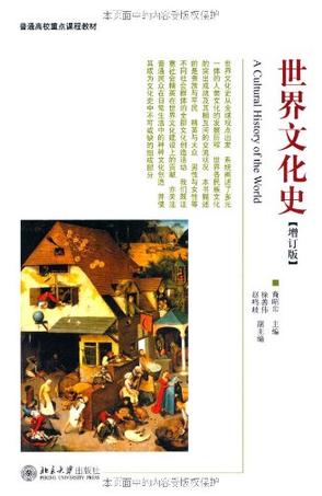 世界文化史