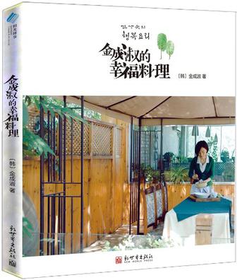 金成淑的幸福料理