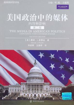 美国政治中的媒体