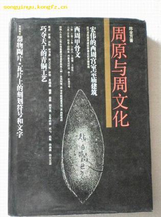周原与周文化