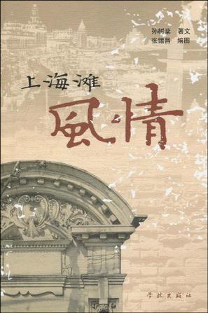 上海滩风情