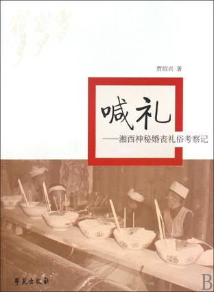 喊礼