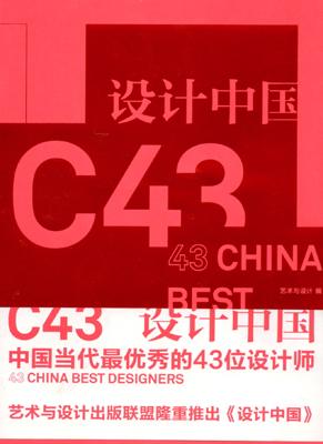 设计中国