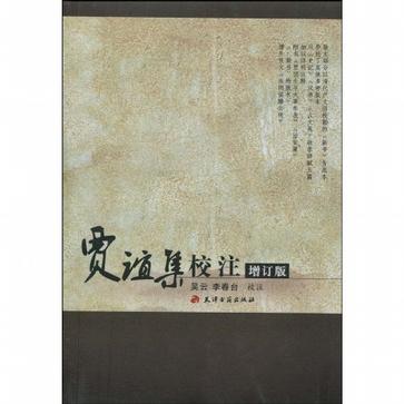 贾谊集校注