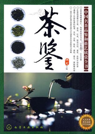 茶鉴