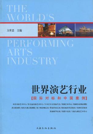 世界演艺行业