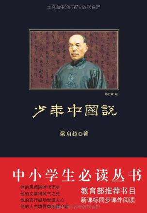 少年中国说