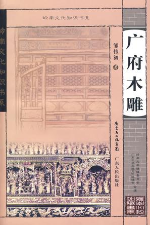 广府木雕