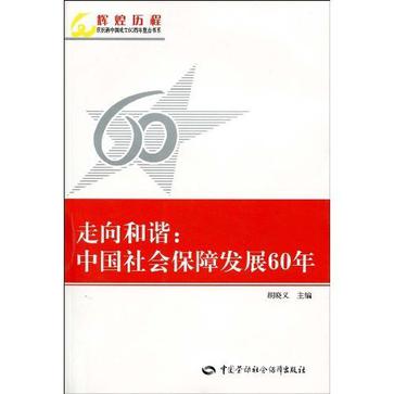 走向和谐
