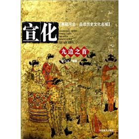 九边之首——宣化