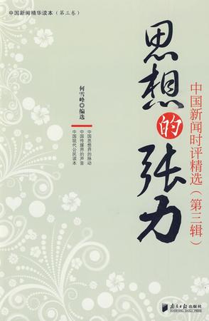 思想的张力