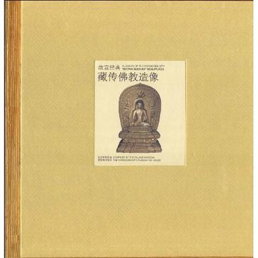 藏传佛教造像