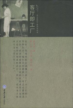 客厅即工厂