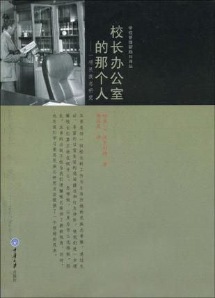 校长办公室的那个人