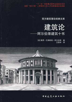 建筑论