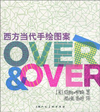 西方当代手绘图案
