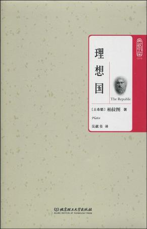 理想国