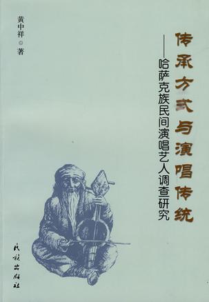 传承方式与演唱传统