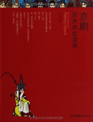京剧原来如此美丽