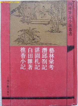 艺林汇考（外四种）