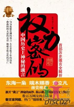 权力密码