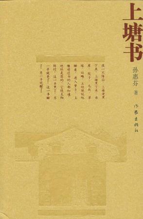 上塘书