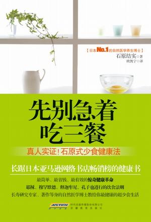 先别急着吃三餐