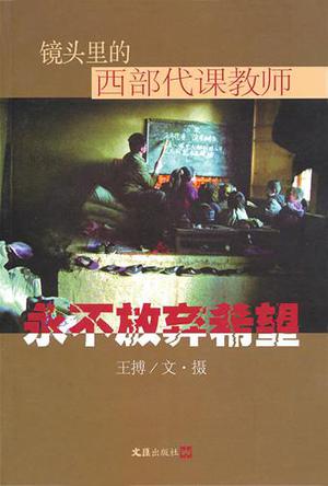永不放弃希望