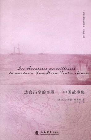 达官冯皇的奇遇