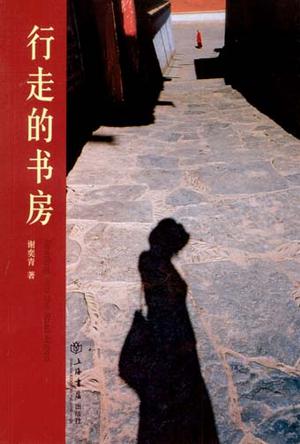 行走的书房