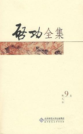 启功全集（第9卷）