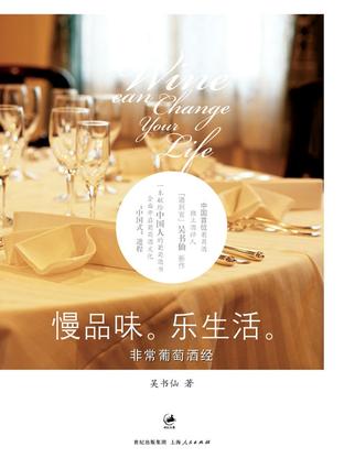 慢品味，乐生活