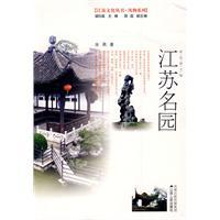 江苏名园