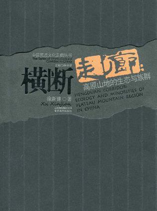 横断走廊