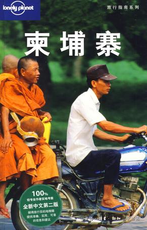柬埔寨