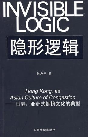隐形逻辑