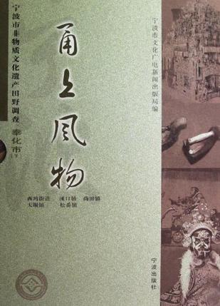 甬上风物（全11册）