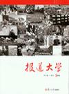 报道大学