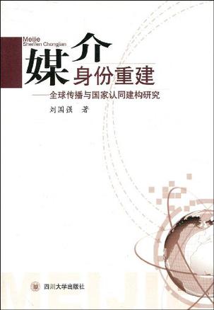 媒介身份重建
