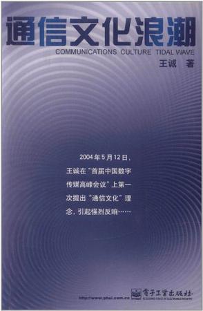 通信文化浪潮