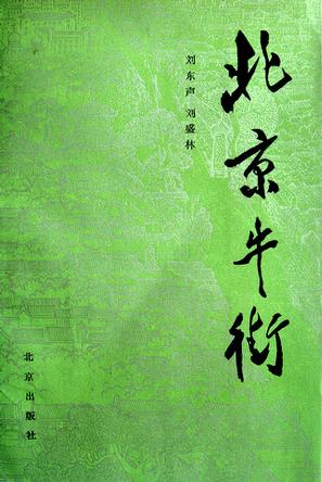 北京牛街