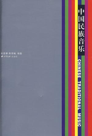 中国民族音乐