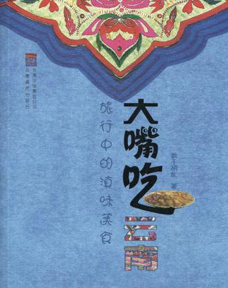 大嘴吃云南