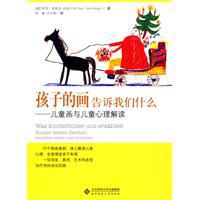 孩子的画告诉我们什么