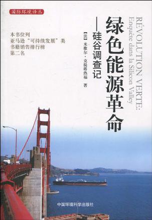 绿色能源革命