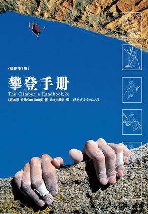 攀登手册