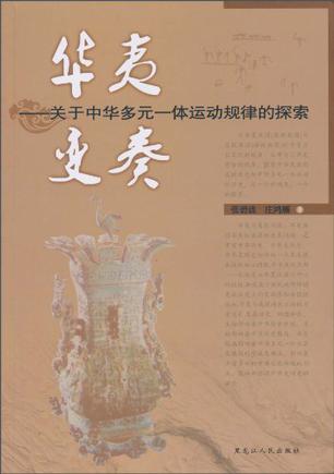 华夷变奏